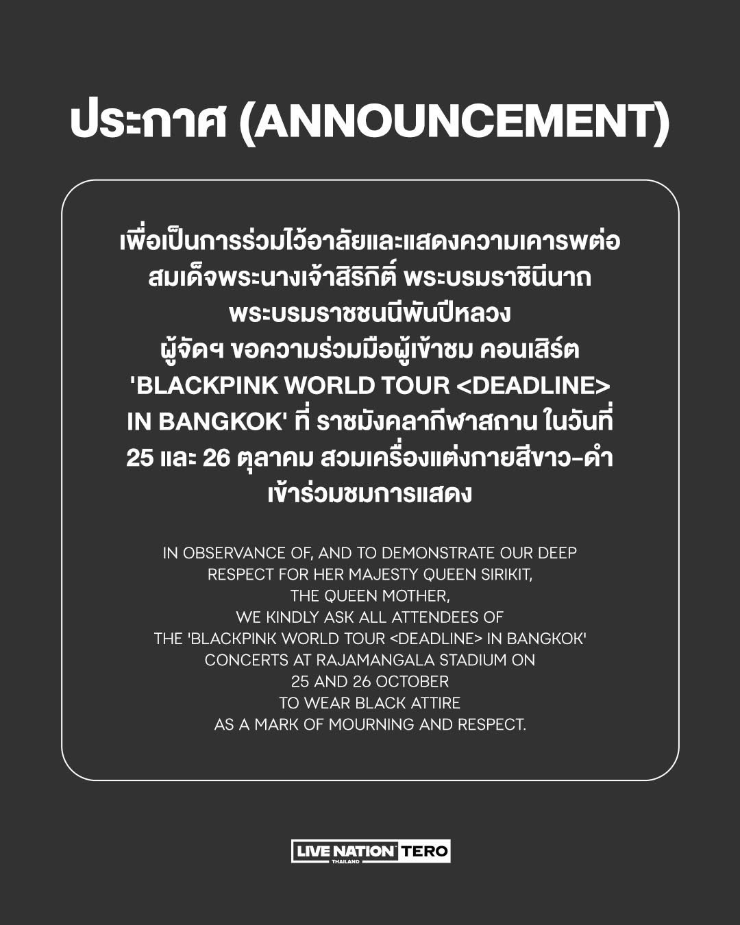 สรุป คอนเสิร์ต-อีเวนต์ งานไหนเลื่อนหรือยกเลิกบ้าง หลัง ครม. ยืนยันไม่มีมติงด 15-30 วัน ขอปรับรูปแบบเหมาะสม 7