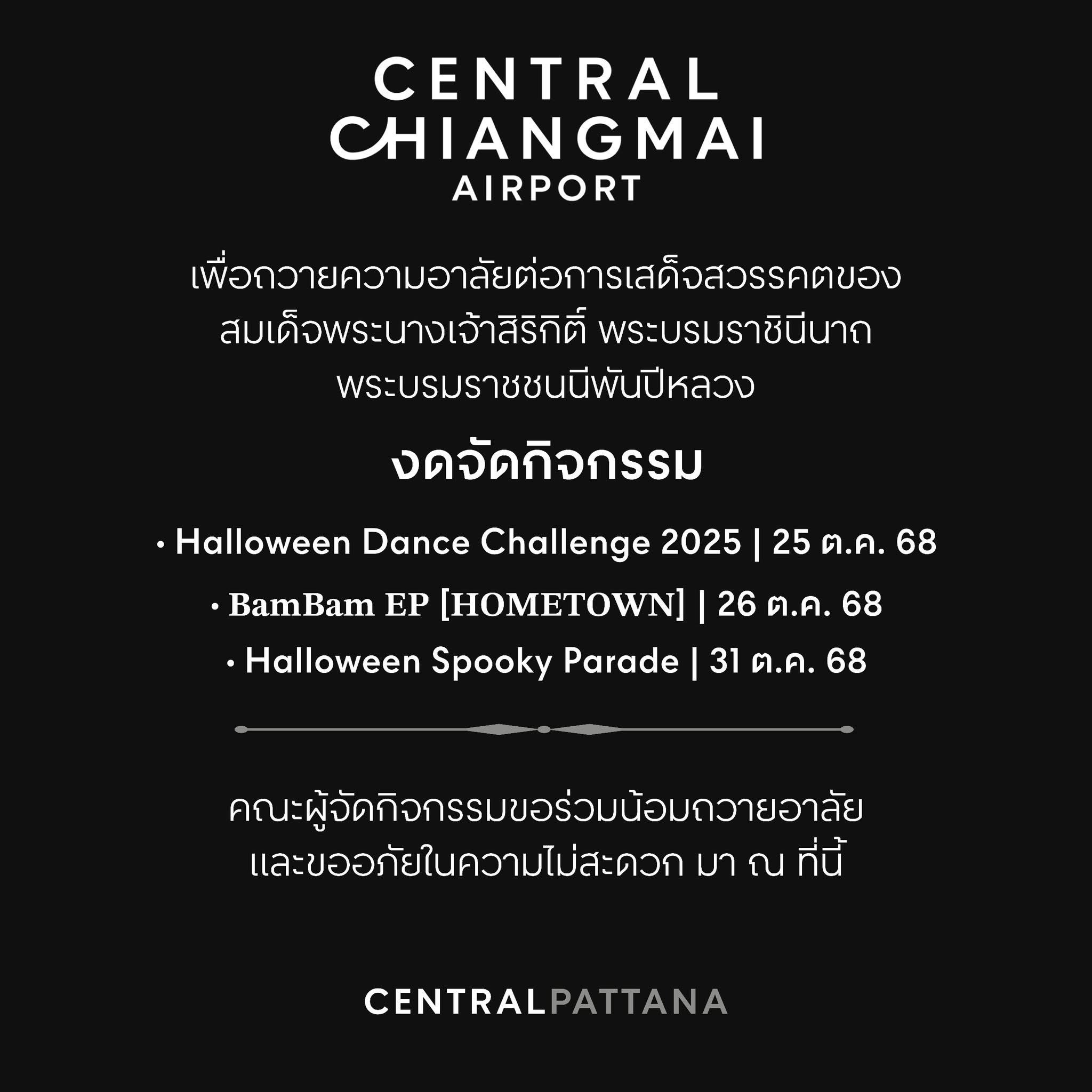 สรุป คอนเสิร์ต-อีเวนต์ งานไหนเลื่อนหรือยกเลิกบ้าง หลัง ครม. ยืนยันไม่มีมติงด 15-30 วัน ขอปรับรูปแบบเหมาะสม 8