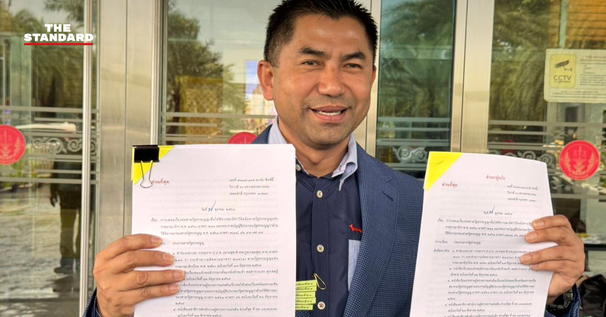 สุรเชษฐ์ ยื่นศาลรัฐธรรมนูญ สุชาติ ป.ป.ช.
