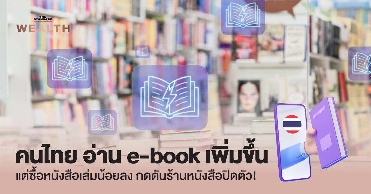 e-book คนไทย
