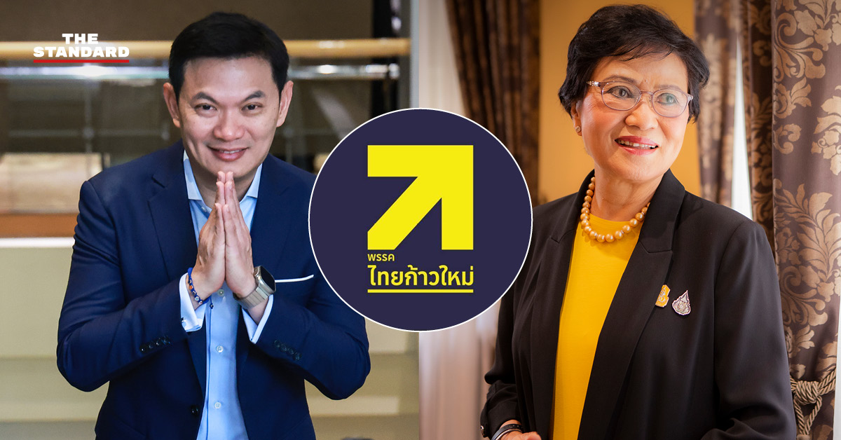 พรรคไทยก้าวใหม่