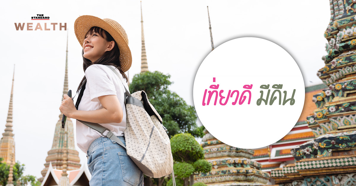 เจาะมาตรการ เที่ยวดี มีคืน ลดหย่อนภาษีสูงสุด 3 หมื่นบาท เริ่มเที่ยว 29 ต.ค. - 15 ธ.ค.นี้