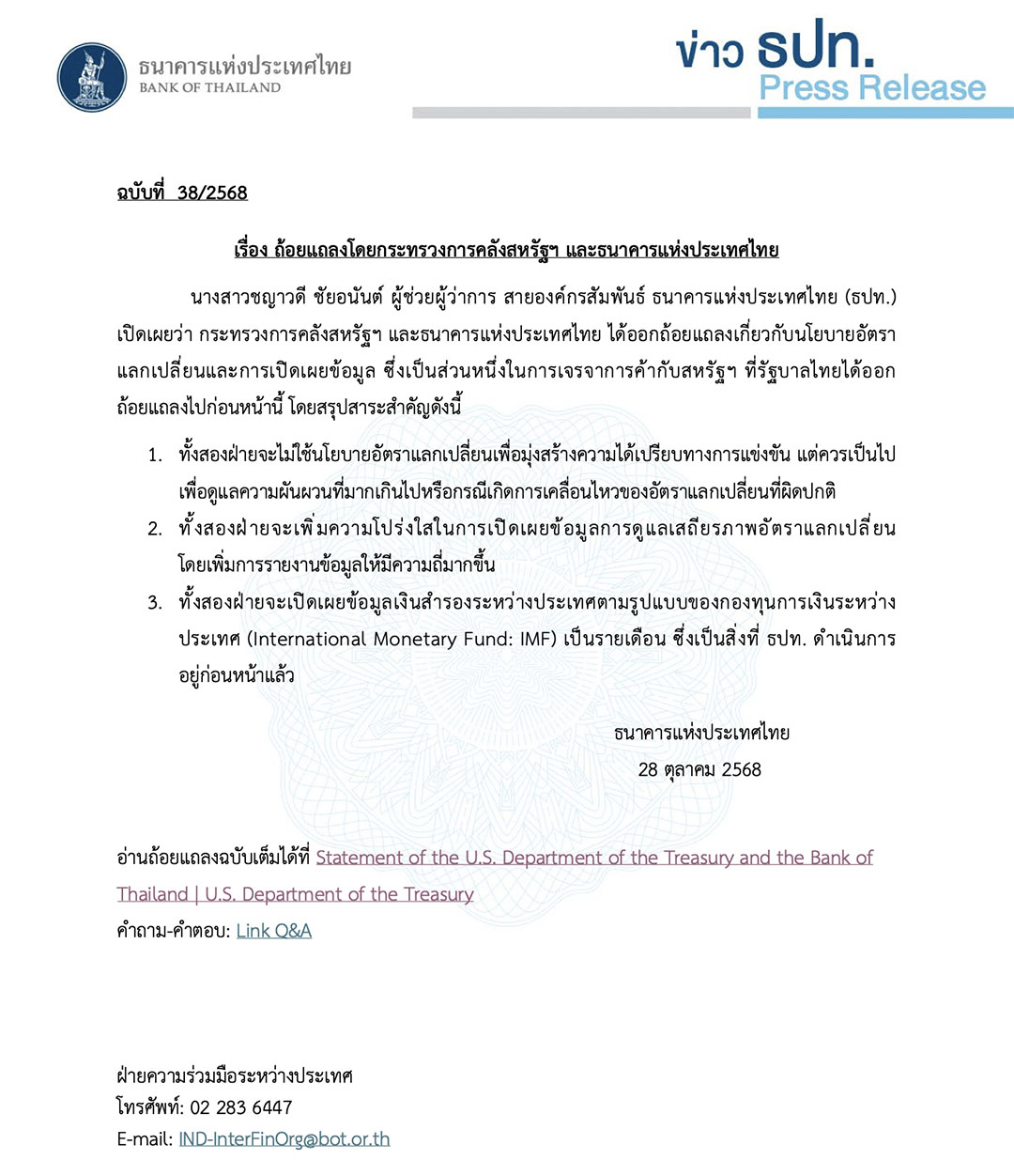 สหรัฐฯ บีบ ‘ธปท.’ เปิดข้อมูลซื้อดอลลาร์ ปิดประตูไทยใช้ ‘กองทุนรัฐ’ แทรกแซงอัตราแลกเปลี่ยน พร้อมประเมินความเสี่ยงสหรัฐฯ ขึ้นบัญชี ‘ไทย’ บิดเบือนค่าเงิน? 2
