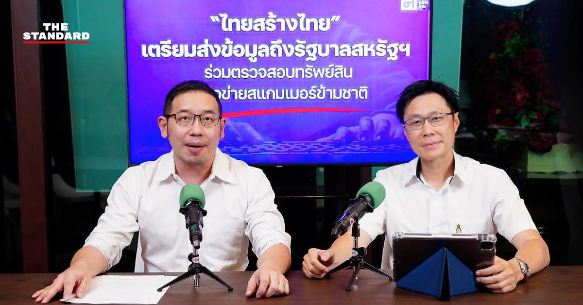 ‘คนไทยไม่ทนต่างชาติสีเทา’ ขบวนการสแกมเมอร์ ไทยสร้างไทย เรียกร้อง รัฐบาล ร่วมมือ สหรัฐฯ อายัดทรัพย์-ดำเนินคดี