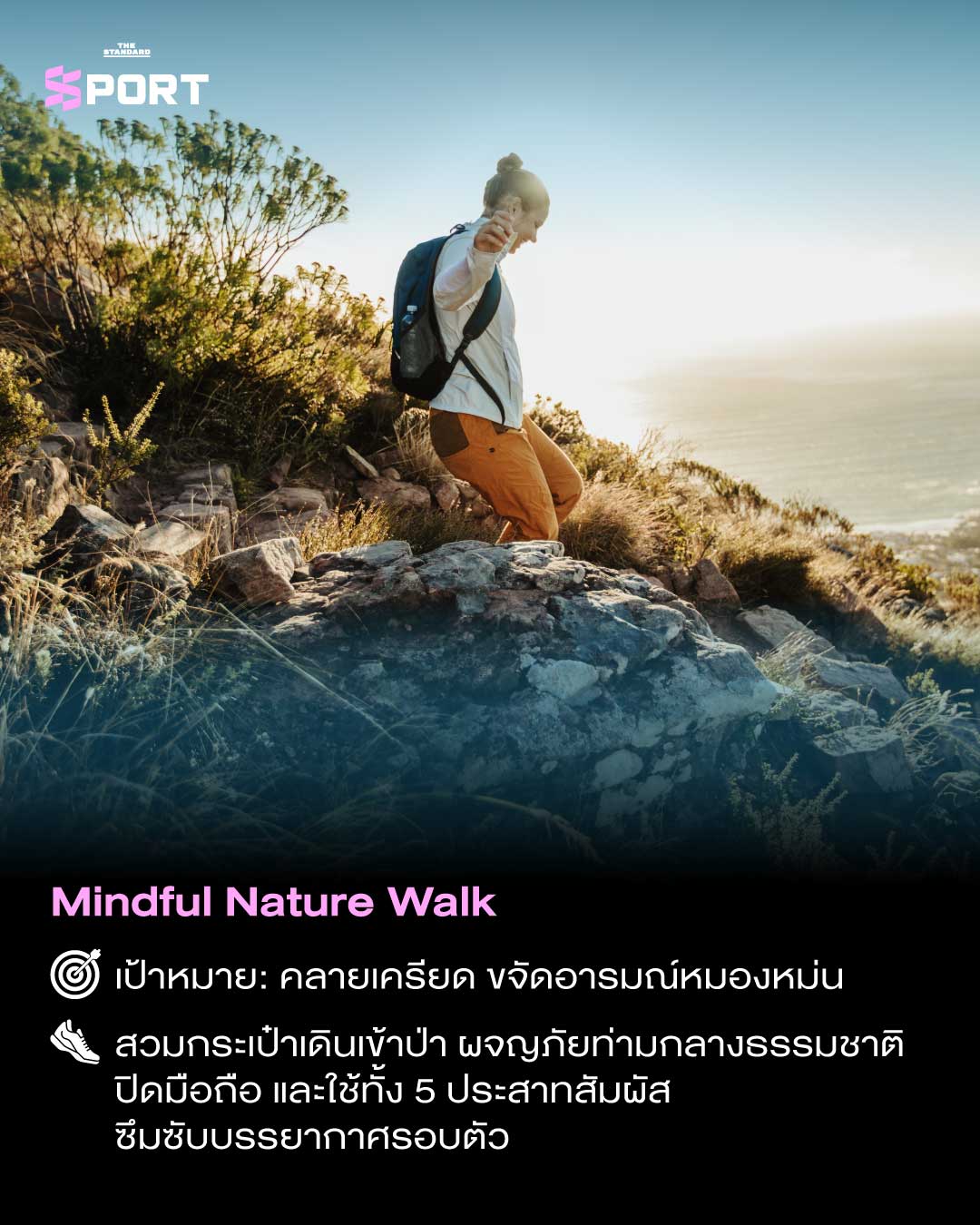 WALK YOUR WAY เดินยังไง…ให้เวิร์ก ทั้งกาย+ใจ 3