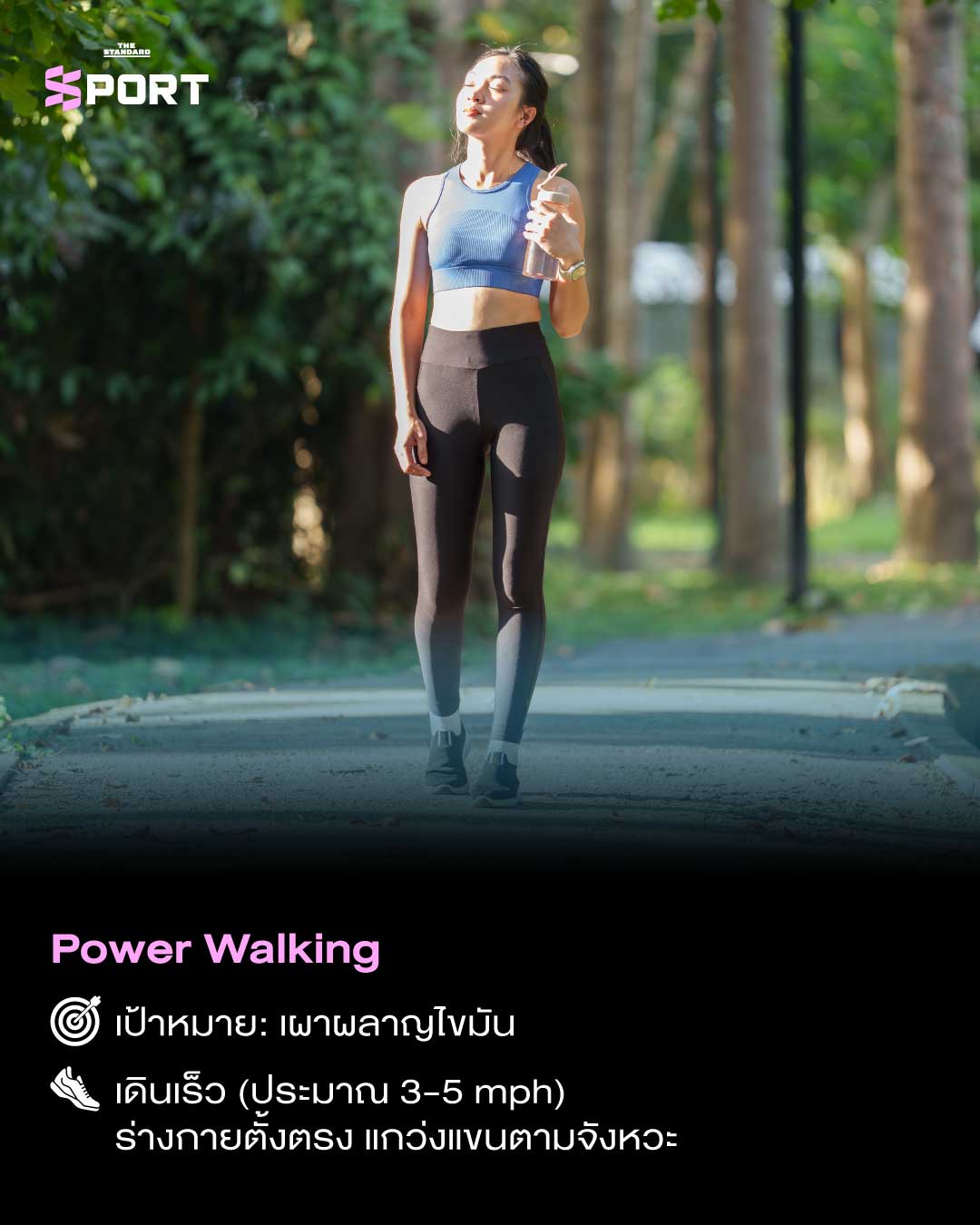 WALK YOUR WAY เดินยังไง…ให้เวิร์ก ทั้งกาย+ใจ 4
