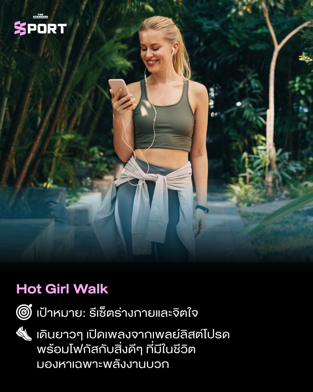 WALK YOUR WAY เดินยังไง…ให้เวิร์ก ทั้งกาย+ใจ 6