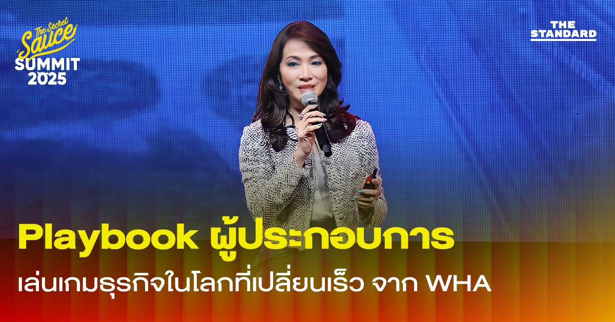 WHA ผู้ประกอบการ