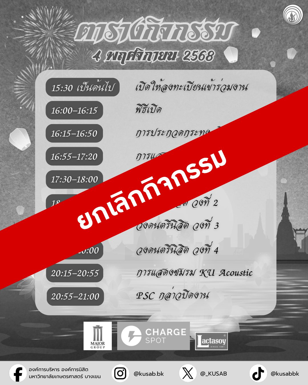 ททท. ยกเลิกงานรื่นเริง ลอยกระทง ยี่เป็ง แสดงความอาลัย