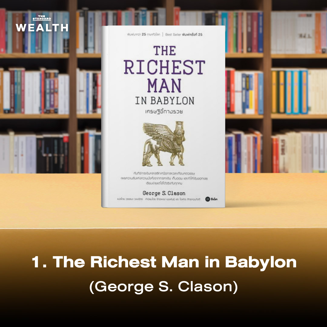 เปิดวาร์ป 5 หนังสือการเงิน ใครๆ ก็เก่งเรื่องเงินได้ 1
