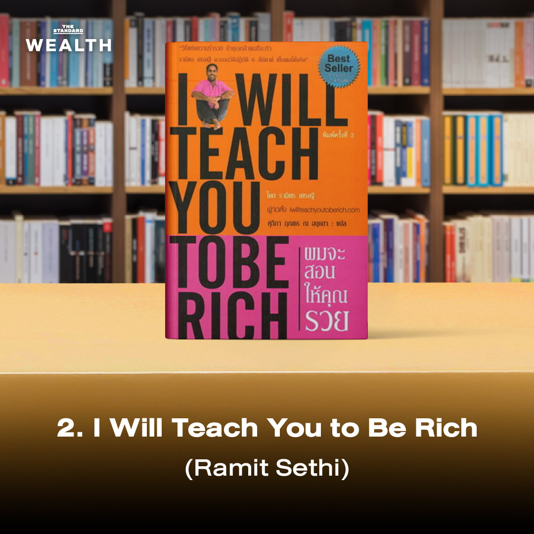 เปิดวาร์ป 5 หนังสือการเงิน ใครๆ ก็เก่งเรื่องเงินได้ 2