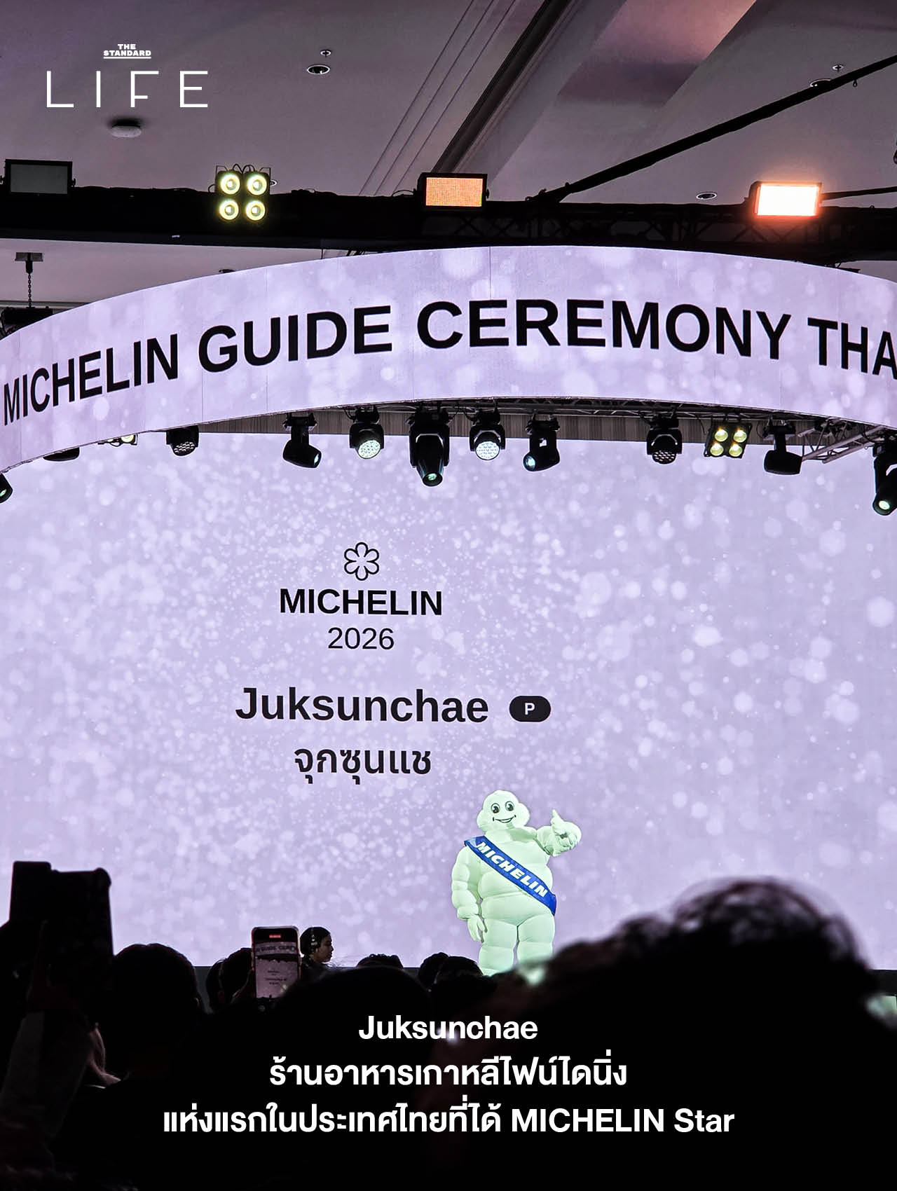 8 เรื่องน่าตื่นเต้นจากงานประกาศรางวัล MICHELIN Guide Thailand 2026 6