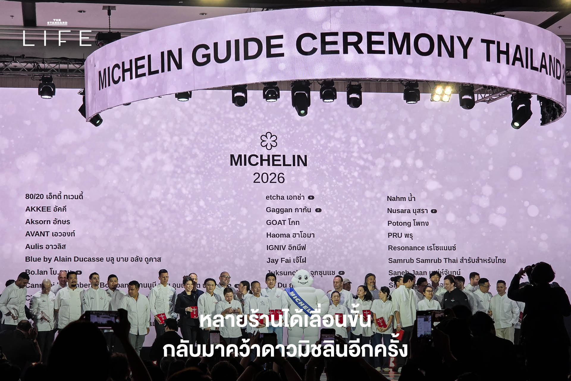 8 เรื่องน่าตื่นเต้นจากงานประกาศรางวัล MICHELIN Guide Thailand 2026 7