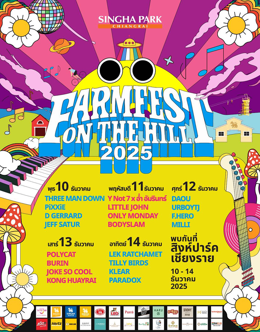 เทศกาลดนตรีสิงห์ปาร์ค เชียงราย