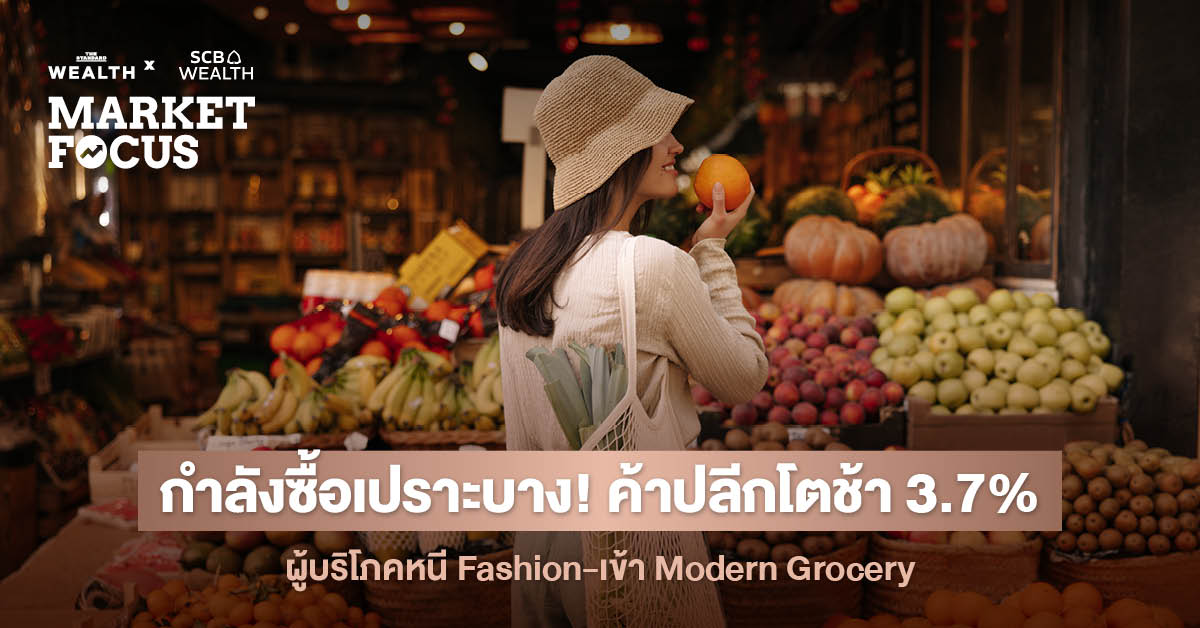 กำลังซื้อเปราะบาง