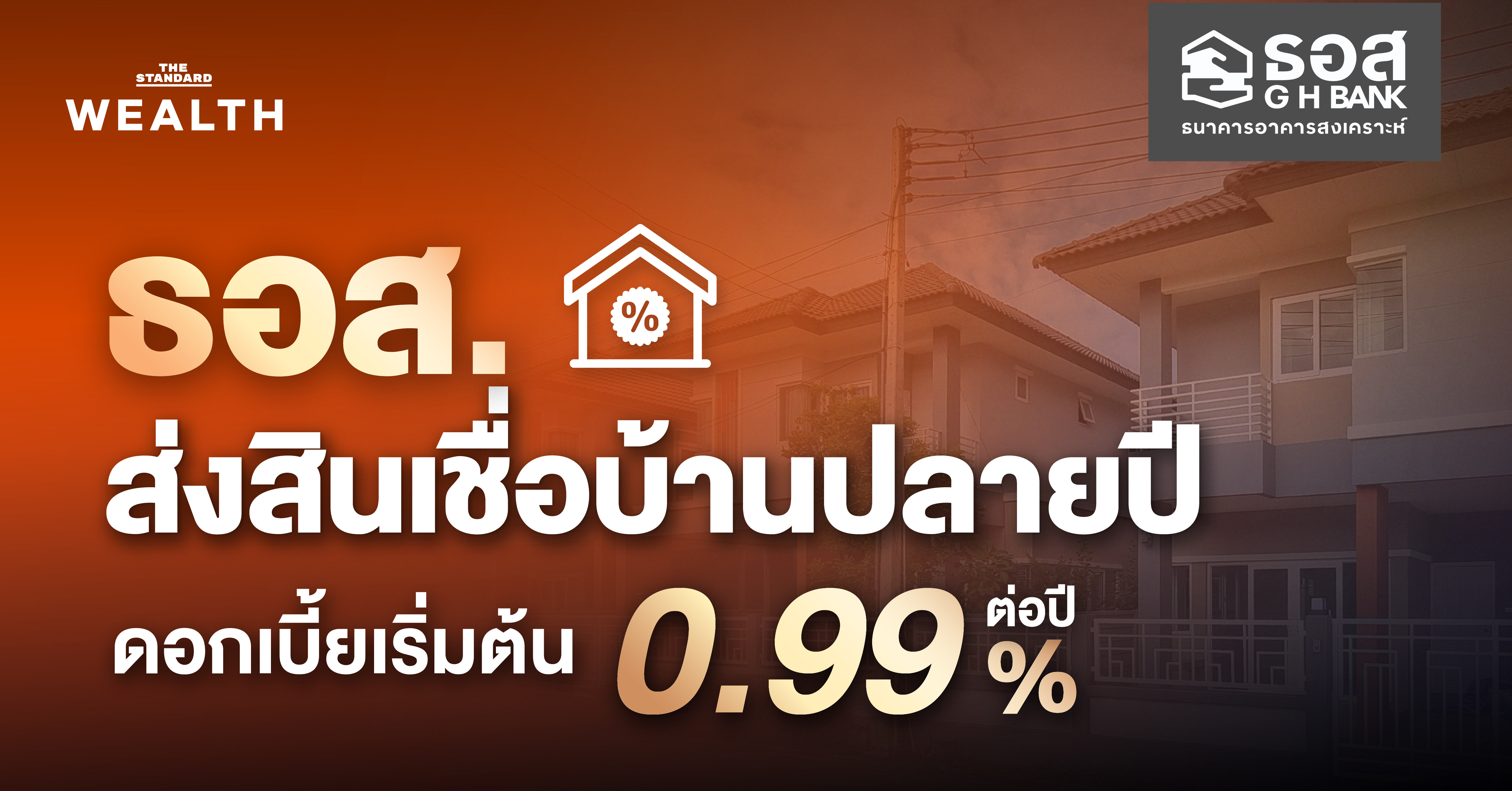 COVER_WEB INFOGRAPHIC WEALTH_ธอส