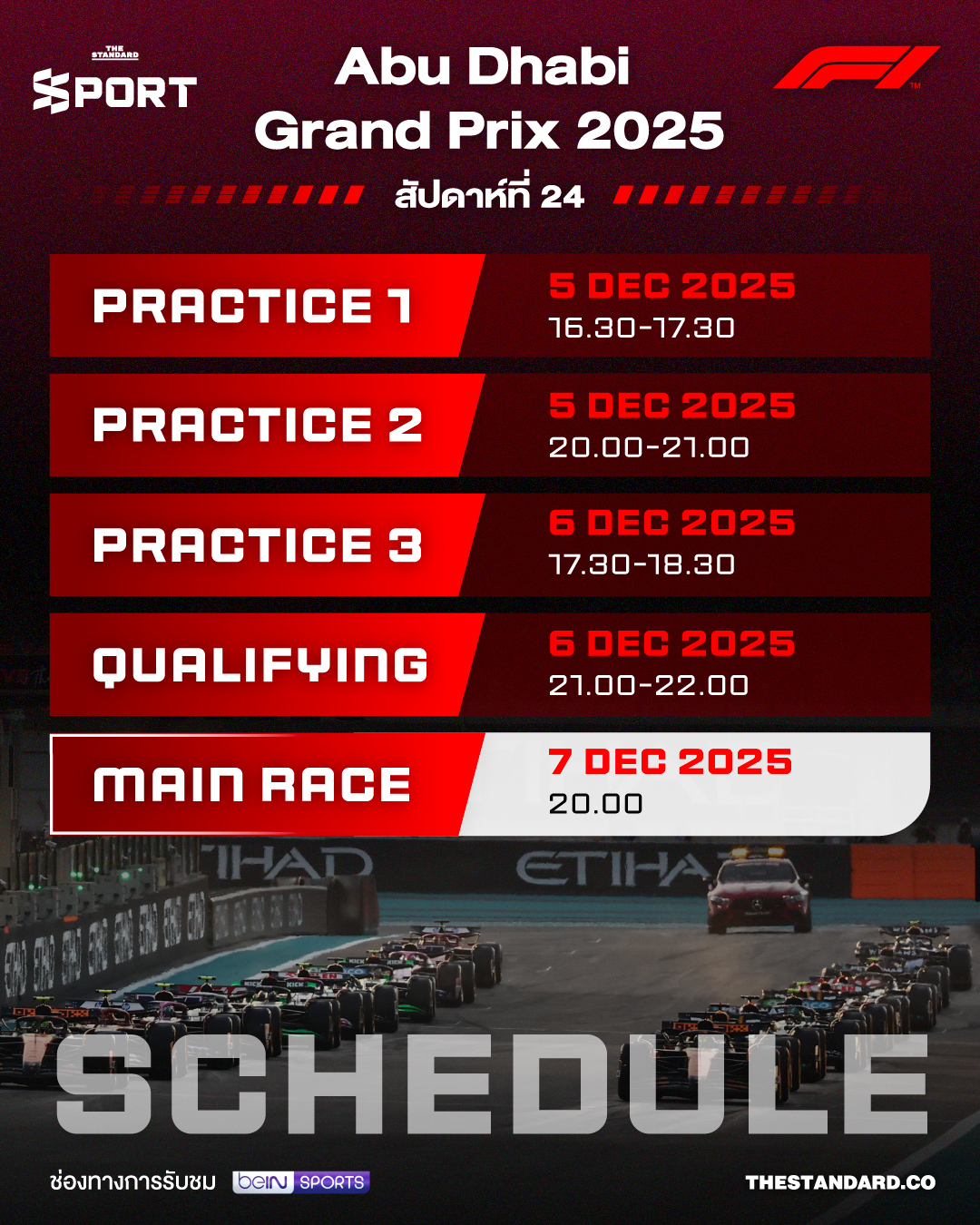 ตารางแข่งขัน F1 อาบูดาบี กรังด์ปรีซ์