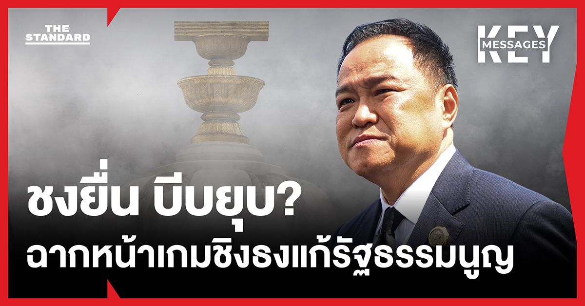 anutin-parliament-if-no-confidence-vote