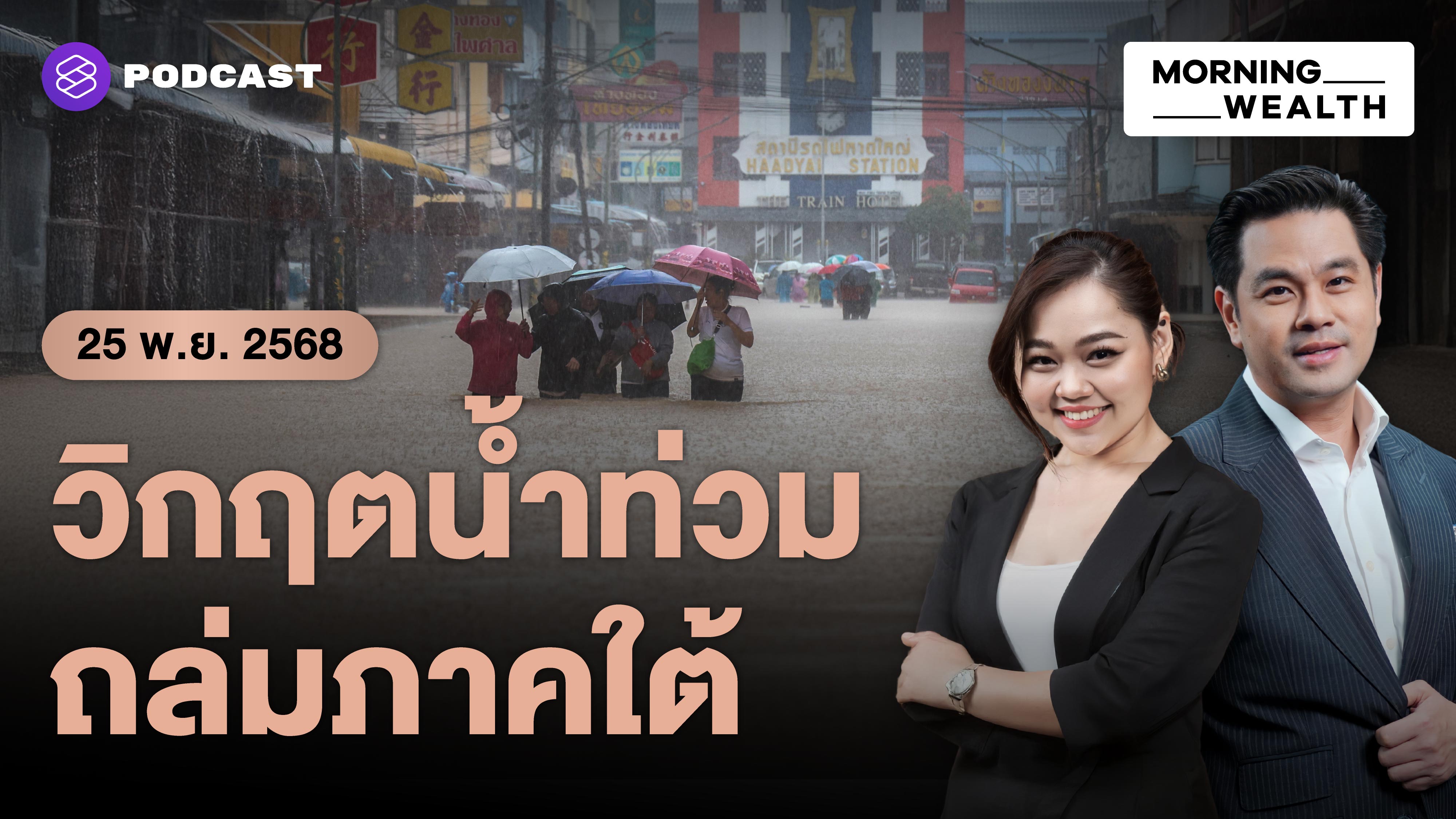 morning-wealth-25-11-25