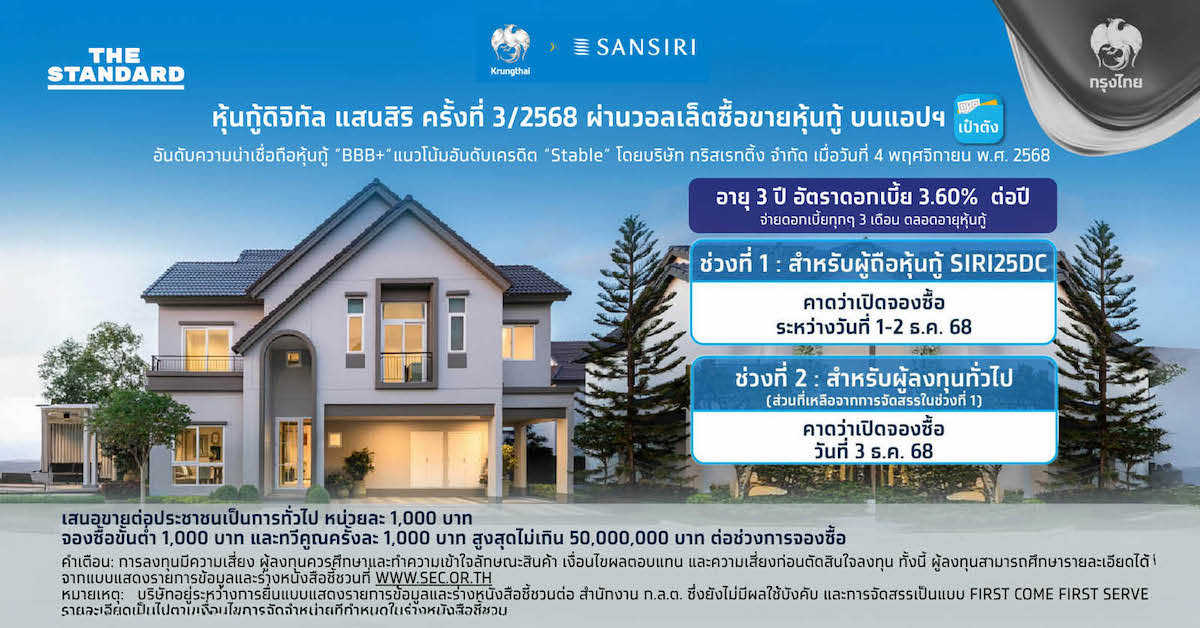 หุ้นกู้ดิจิทัล