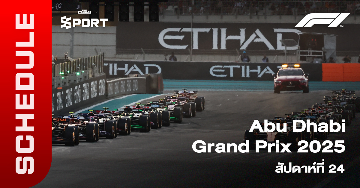 ตารางแข่งขัน F1 อาบูดาบี กรังด์ปรีซ์