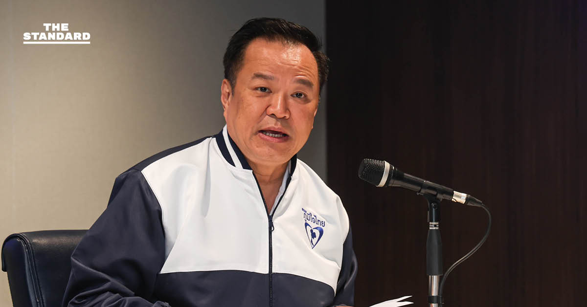 อนุทินนำประชุม ภูมิใจไทย เปิดตัวบ้านใหญ่ ฝันเลือกตั้งครั้งหน้า ประชาชนมั่นใจ-ไว้ใจเลือกเป็นอันดับ 1