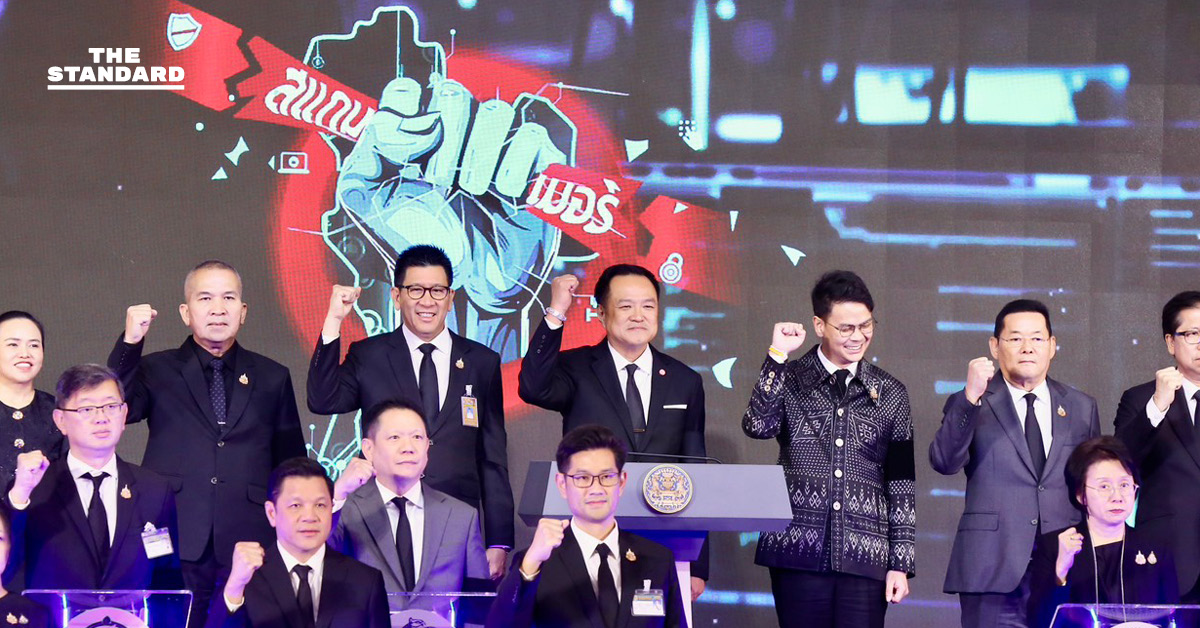 อนุทินเป็นประธานลงนาม MOU ผนึกหน่วยงานหลักปราบสแกมเมอร์ ย้ำเอาผิดเด็ดขาด ไม่เกรงใจใคร