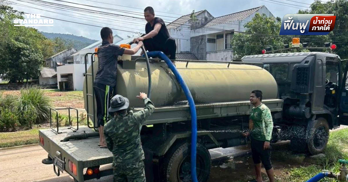 กองทัพบกส่งทหารช่าง พร้อมชุดประปาสนามลงพื้นที่ หาดใหญ่ ช่วยประชาชน