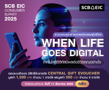 SCB When Life Goes Digital 25 Nov - 11 Dec 2025