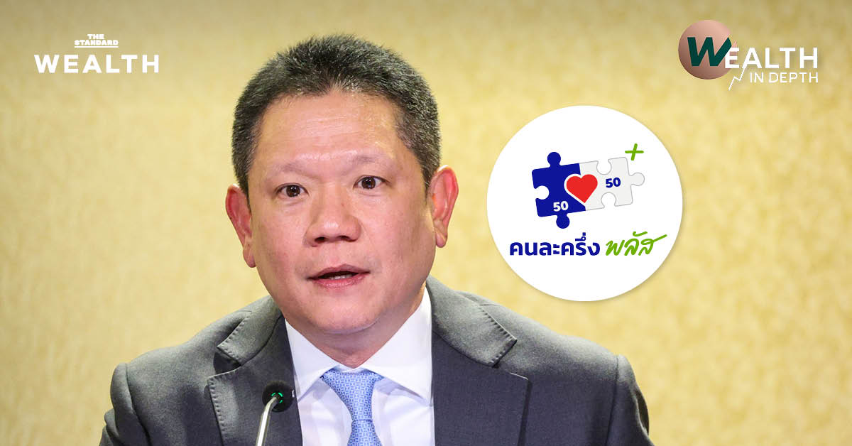 ปลัดคลัง ชี้แจง คนละครึ่งพลัส เฟส 2 แจก 4,000 บาทต่อคน ยึดตามคำพูด **นายกฯ** จ่อดึงงบกลางใช้ทำโครงการ