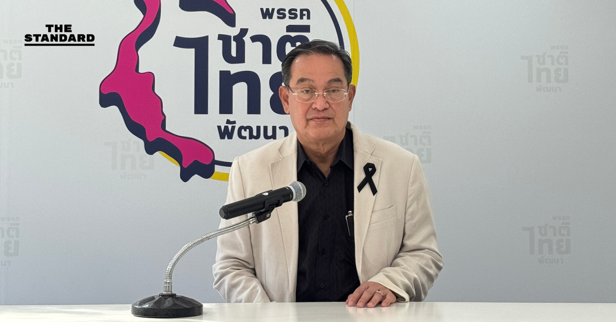 ชาติไทยพัฒนาย้ำ ไม่ได้ยุบพรรค-ล่มสลาย แจงย้ายซบ ภูมิใจไทย เพื่อก้าวข้ามข้อจำกัดพรรคเล็ก