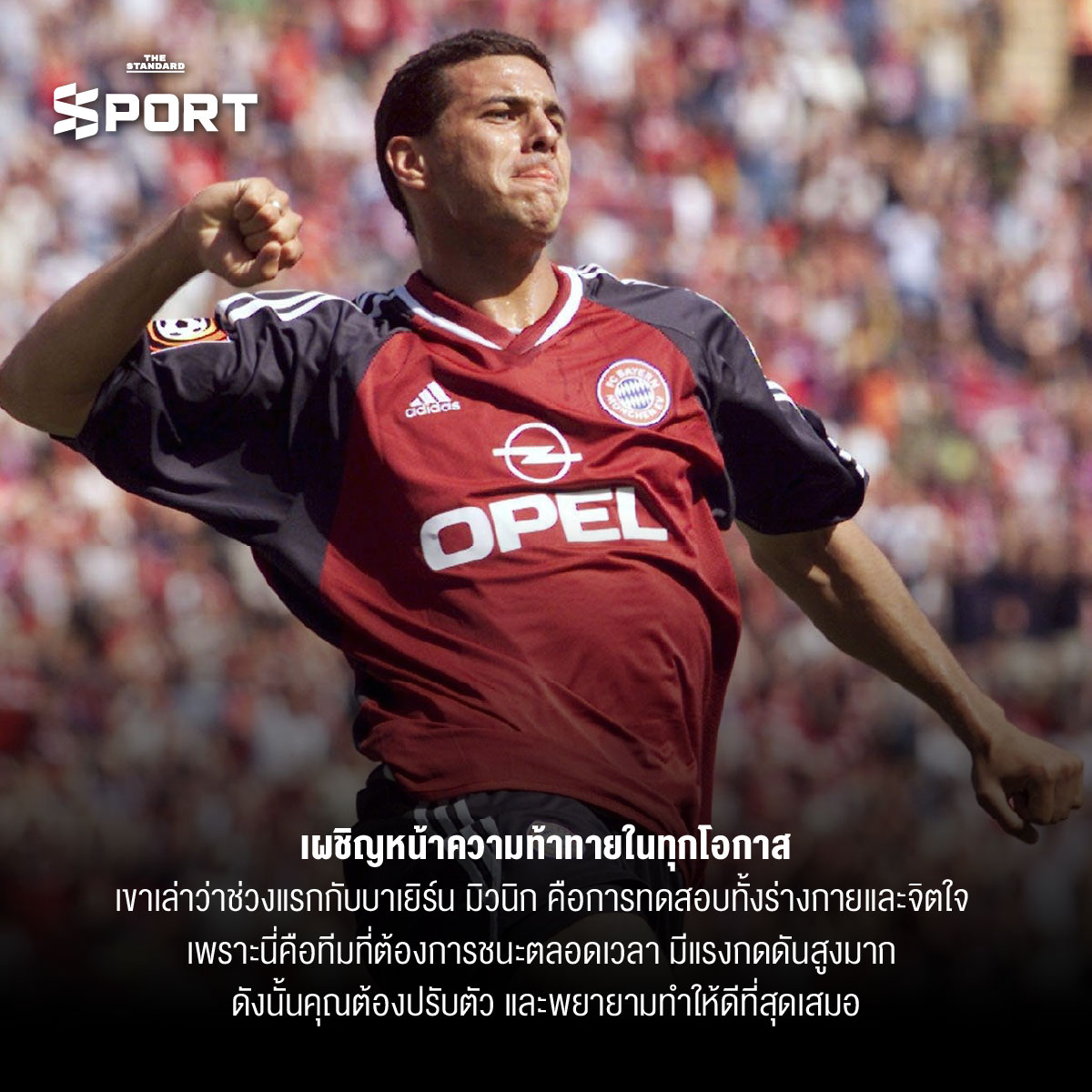 6 บทเรียนจากชีวิต เคลาดิโอ ปิซาโร ตำนานแห่งบุนเดสลีกา 2