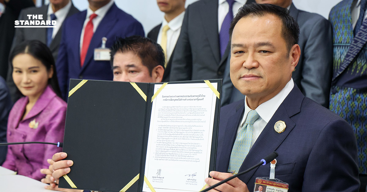 ศาลรัฐธรรมนูญไม่รับคำร้อง MOA ระหว่าง ปชน.-ภท. ล้มล้างการปกครอง เหตุเป็นการประกาศเจตจำนงทางการเมืองร่วมกัน