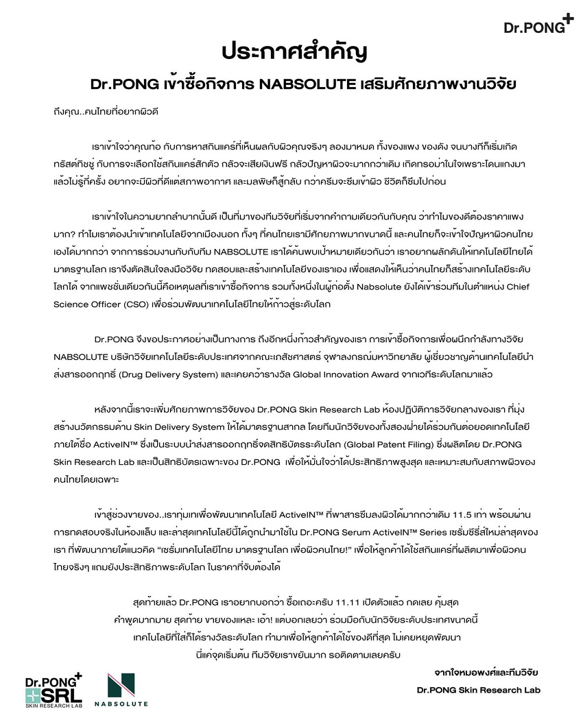 “Dr.PONG” เข้าซื้อกิจการ NABSOLUTE บริษัทสตาร์ทอัพเทคชีวภาพ จากคณะเภสัชศาสตร์ จุฬาลงกรณ์มหาวิทยาลัย 1