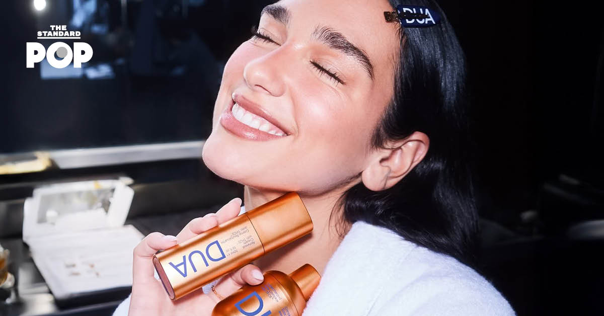 แบรนด์ความงามของ Dua Lipa กำลังไปได้สวยหลังเปิดตัวได้ไม่ถึงเดือน
