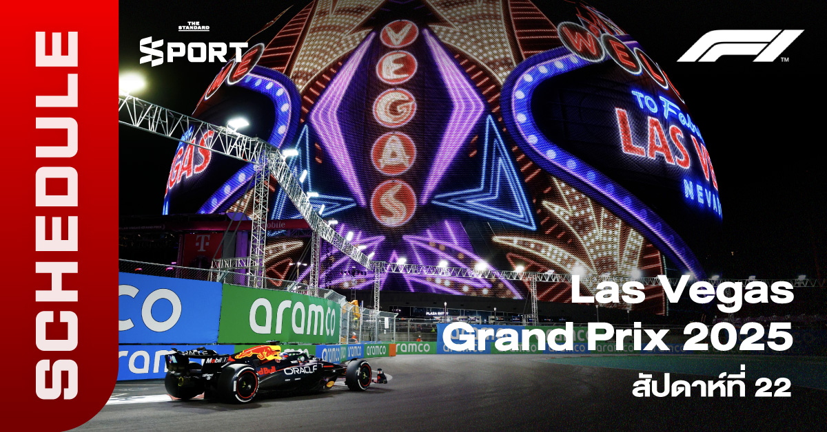 ตารางแข่งขัน F1 ลาสเวกัสกรังด์ปรีซ์