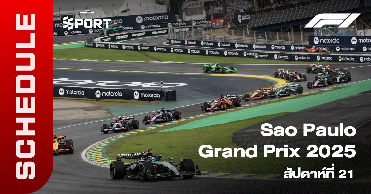 ตารางแข่งขัน F1 เซาเปาโลกรังด์ปรีซ์