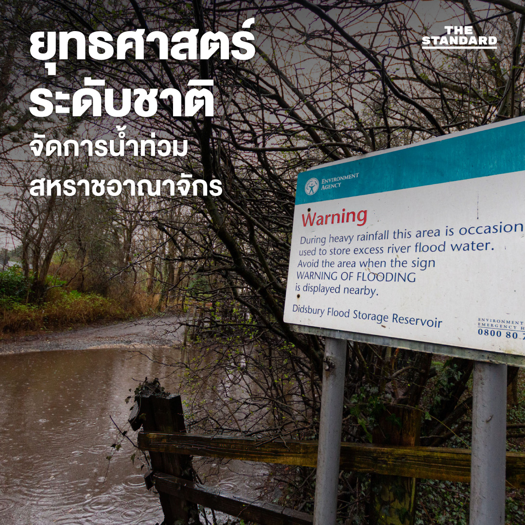 โมเดล จัดการน้ำท่วมต่างประเทศ ‘เตรียมพร้อม ป้องกัน รับมือ’ อย่างไร ไม่ให้ภัยพิบัติเลวร้าย 2