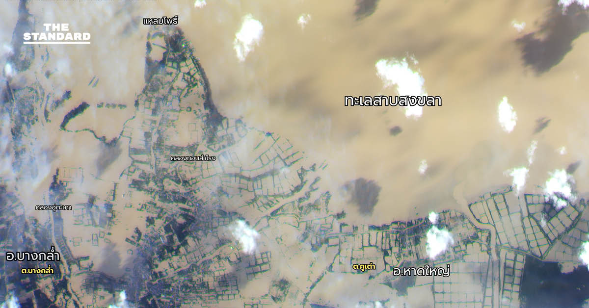 GISTDA เผยภาพดาวเทียม แสดงภาพรวมสถานการณ์น้ำท่วมขัง ใน อ.หาดใหญ่-บางกล่ำ