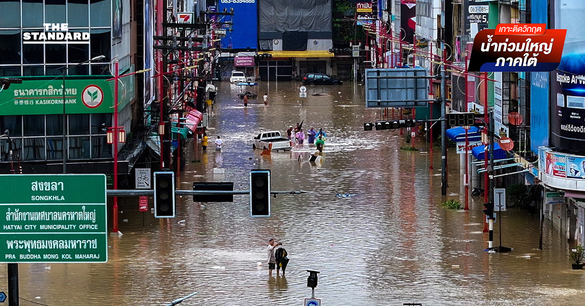 GISTDA เผยมหาอุทกภัยหาดใหญ่ 68 เกิดจากสภาพอากาศสุดขั้ว ผสมโรงโครงสร้างเมือง ปริมาณฝน 3 วัน ทะลุ 630 มม. ทุบสถิติปี 53