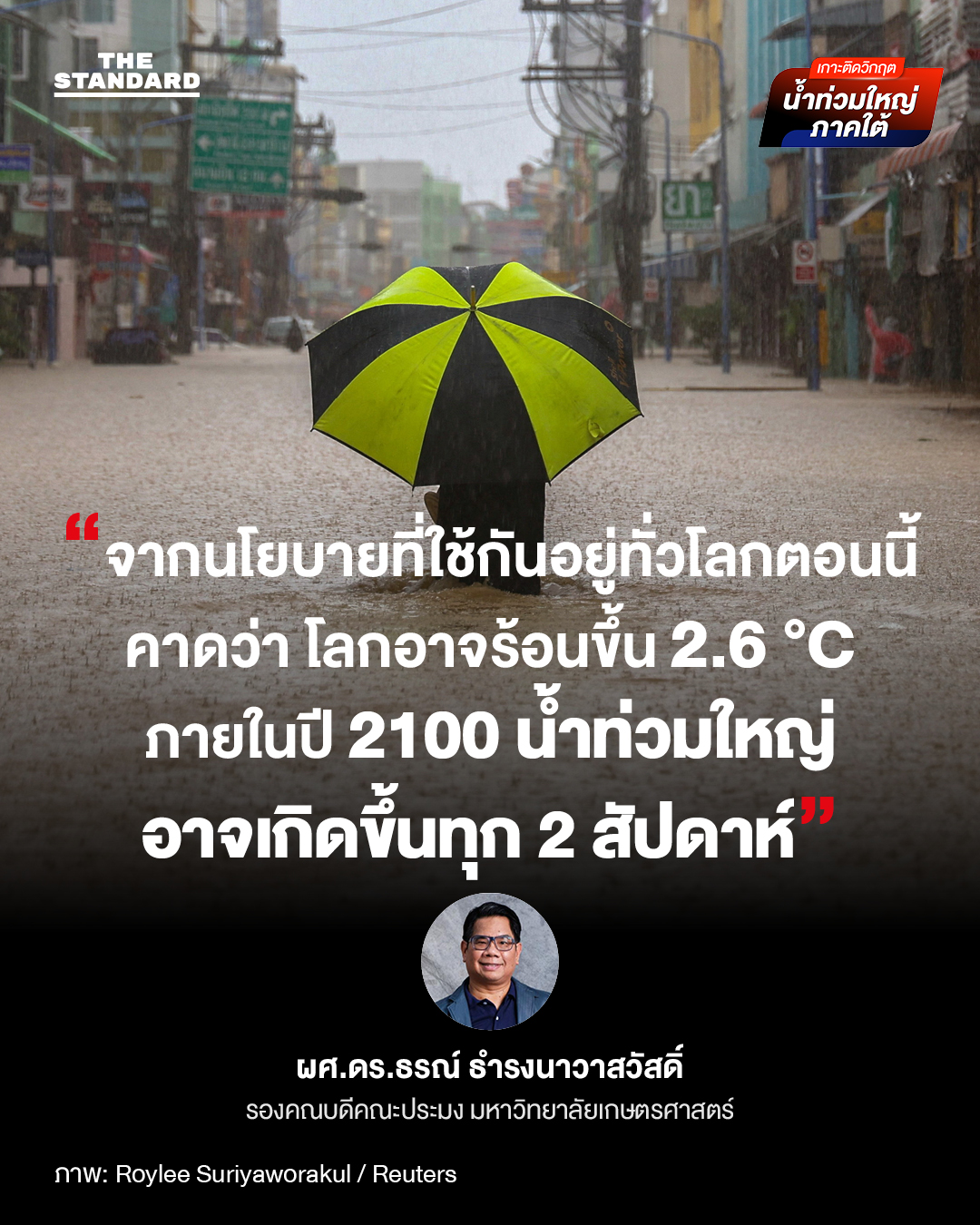 นักวิชาการคาด โลกเดือด ปี 2100 อาจทำให้ น้ำท่วมใหญ่ เกิดทุก 2 สัปดาห์ 2