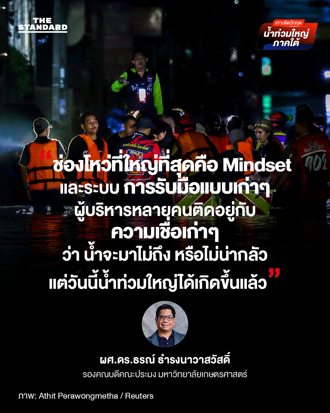 นักวิชาการคาด โลกเดือด ปี 2100 อาจทำให้ น้ำท่วมใหญ่ เกิดทุก 2 สัปดาห์ 3