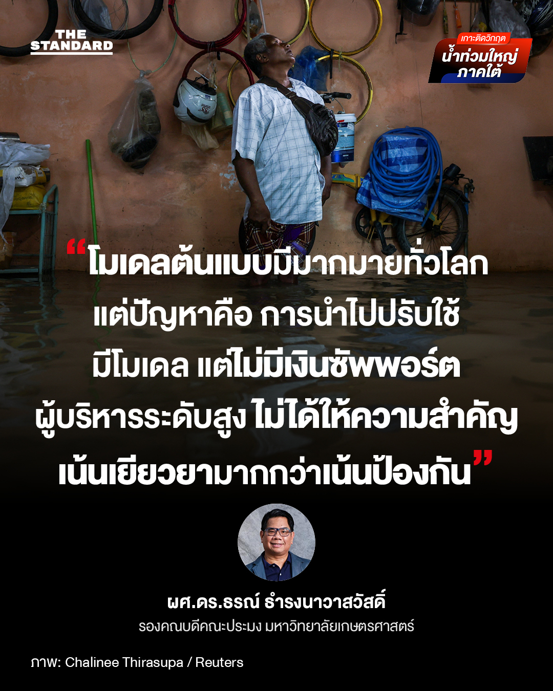 นักวิชาการคาด โลกเดือด ปี 2100 อาจทำให้ น้ำท่วมใหญ่ เกิดทุก 2 สัปดาห์ 4