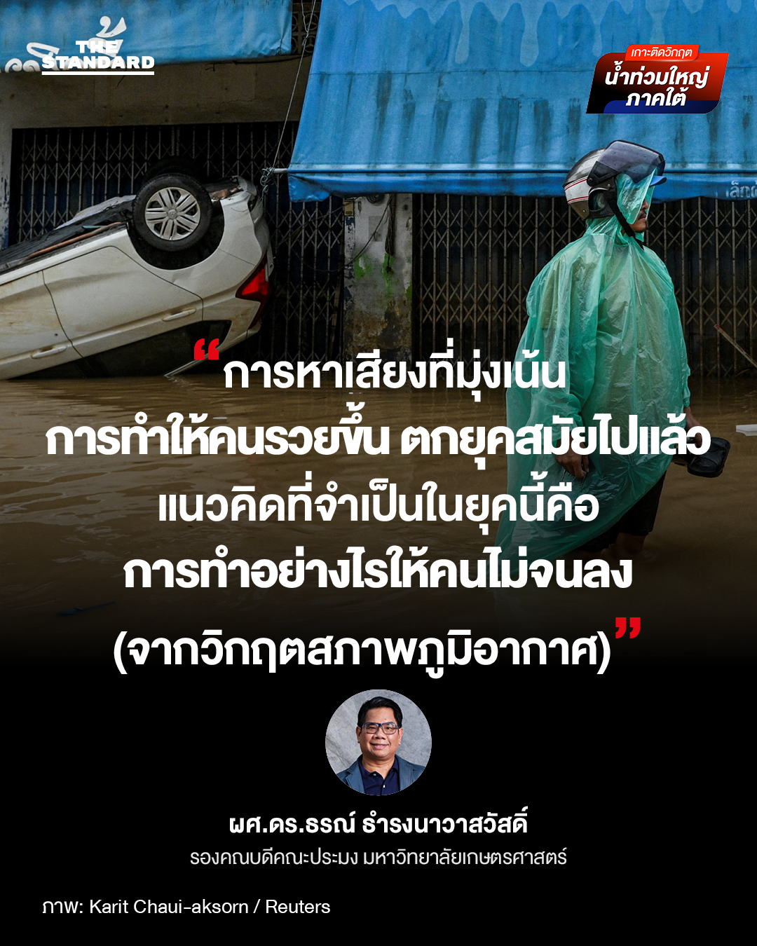 นักวิชาการคาด โลกเดือด ปี 2100 อาจทำให้ น้ำท่วมใหญ่ เกิดทุก 2 สัปดาห์ 5