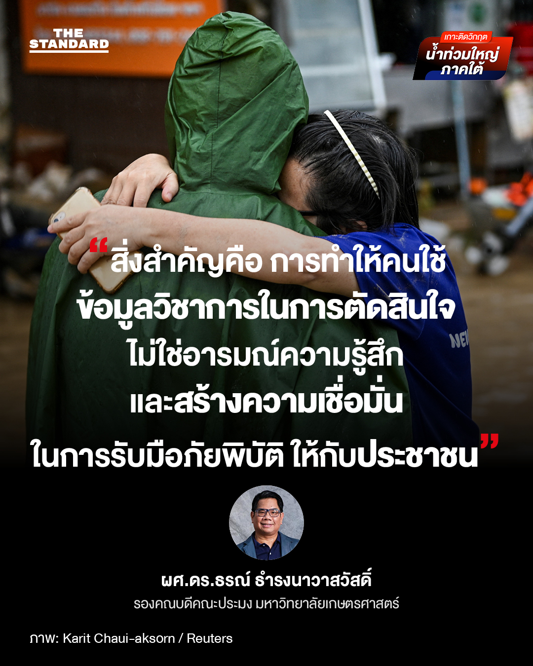 นักวิชาการคาด โลกเดือด ปี 2100 อาจทำให้ น้ำท่วมใหญ่ เกิดทุก 2 สัปดาห์ 6