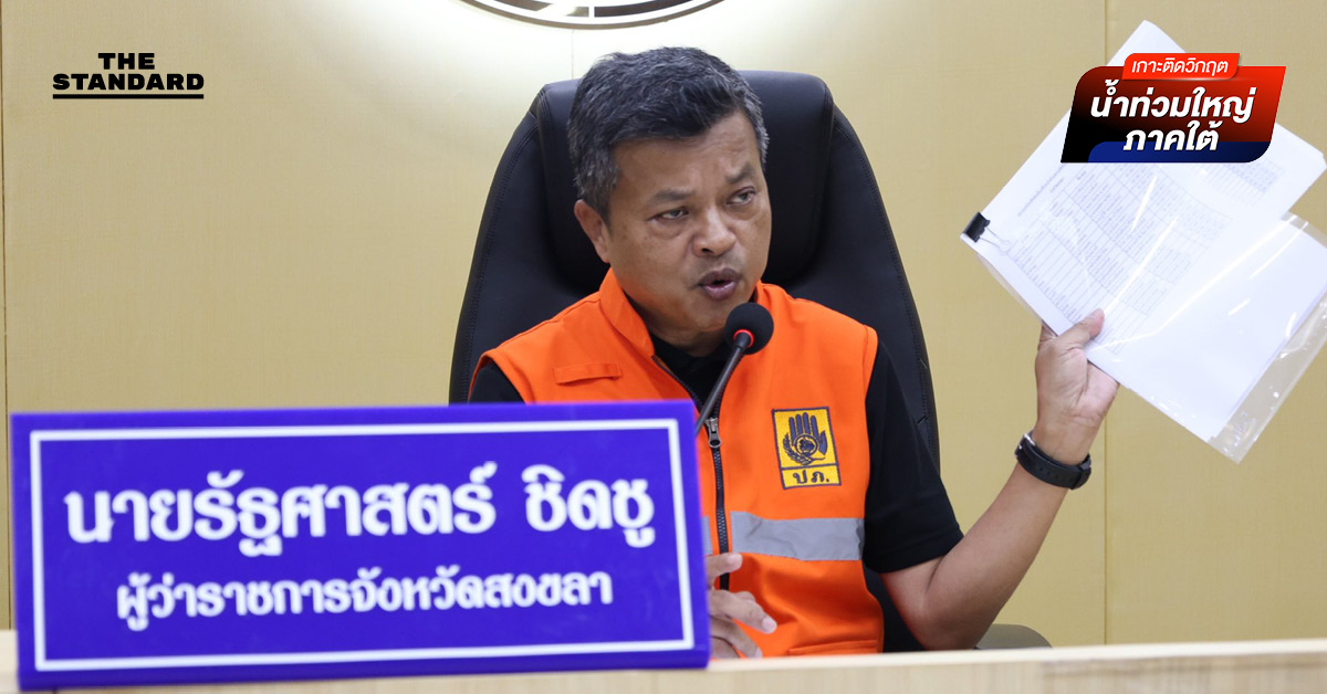 ผู้ว่าฯ สงขลา สั่งทุกหน่วยทำงานเชิงรุก ระดม 1,000 ชีวิต ลุย Big Cleaning Day คืนสภาพ เมืองหาดใหญ่ใน 7 วัน