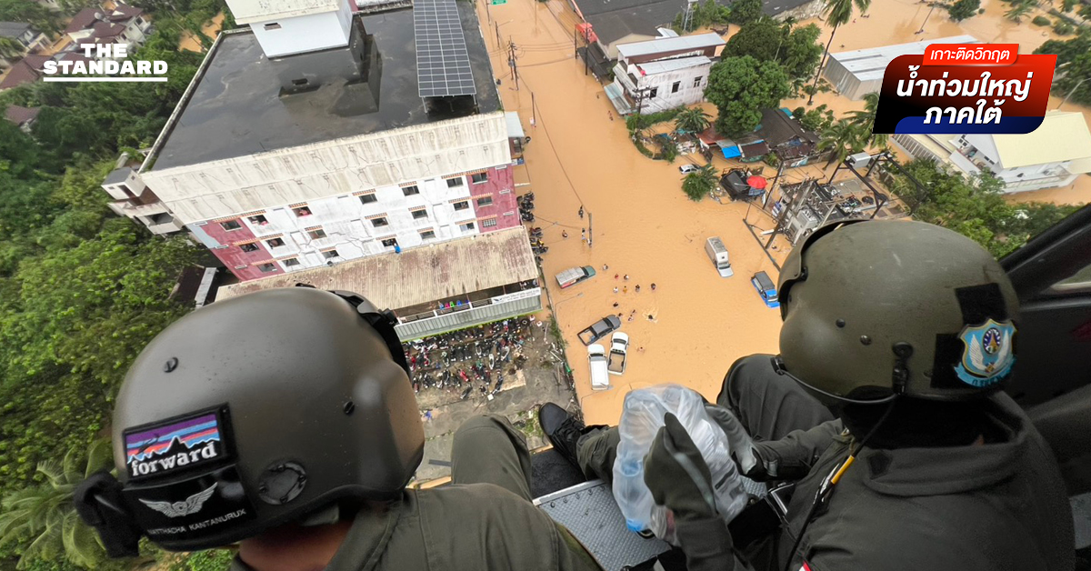 ศป.กฉ.ส่วนหน้าเร่งช่วยคนออก-ส่งอาหาร ผนึกกำลังทางบก-เรือ-อากาศ ช่วยน้ำท่วม หาดใหญ่