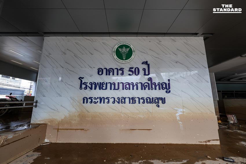 รพ. หาดใหญ่ เร่งฟื้นฟู หลังน้ำท่วมหนักสุดในรอบ 15 ปี ประเมินความเสียหายเบื้องต้น พันล้านบาท 2