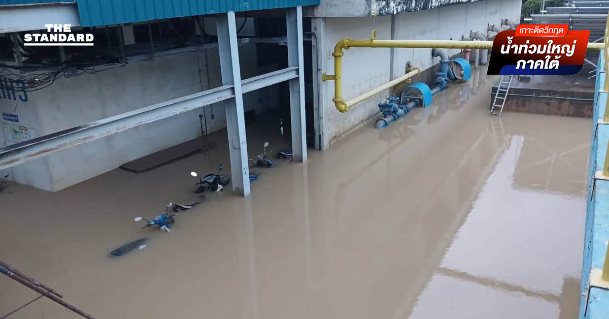 โรงผลิตน้ำประปาหาดใหญ่ยังจม 1.5 เมตร เครื่องจักรเสียหายหนัก