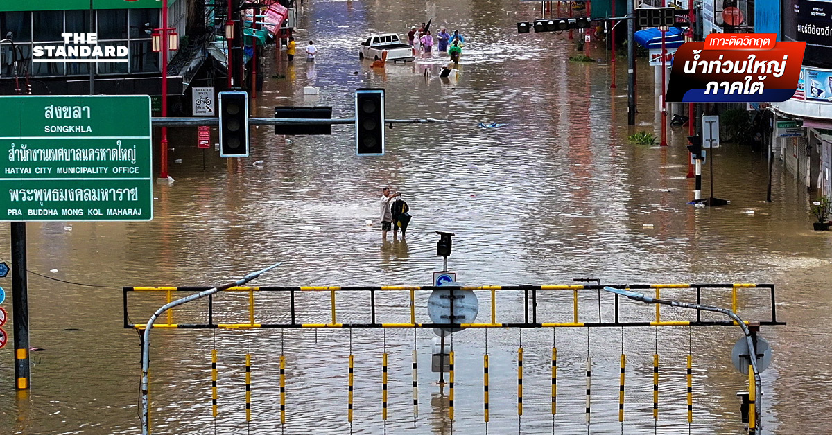 สรุปยอดผู้เสียชีวิตน้ำท่วม หาดใหญ่ ตัวเลขรัฐ-กู้ภัยไม่ตรงกัน